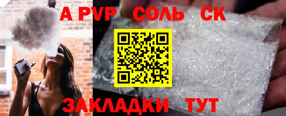 А ПВП Соль Карачаевск