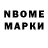 Марки NBOMe 1500мкг MartbIH OleG