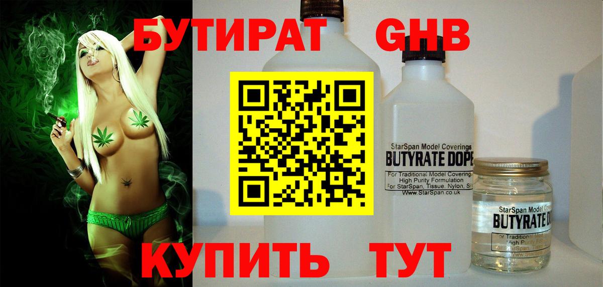 Бутират BDO Карачаевск