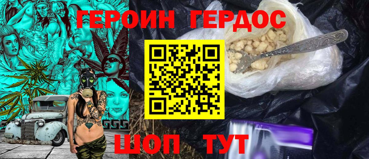 Карачаевск  Героин Heroin  Вход с VPN 