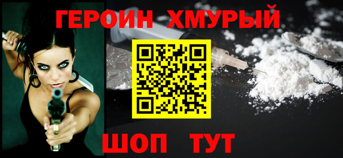 Героин VHQ Карачаевск