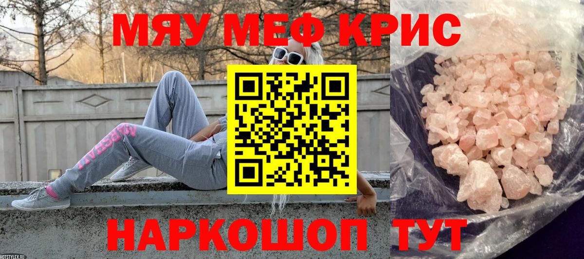 МЕФ кристаллы Карачаевск
