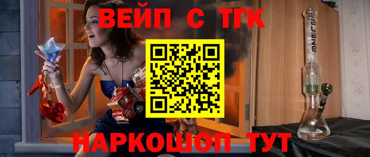 ТГК вейп с тгк Карачаевск